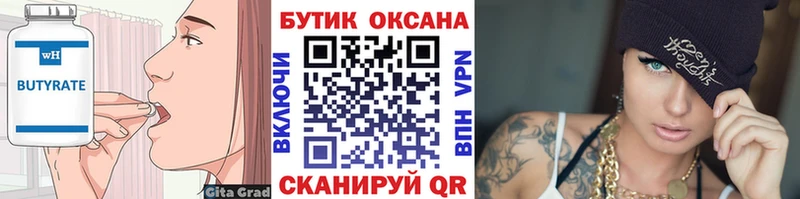 БУТИРАТ оксана  Купить  Бодайбо 