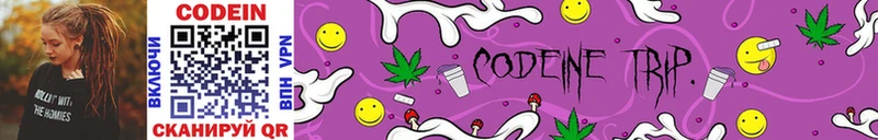 Кодеин Purple Drank  Купить где  Бодайбо 